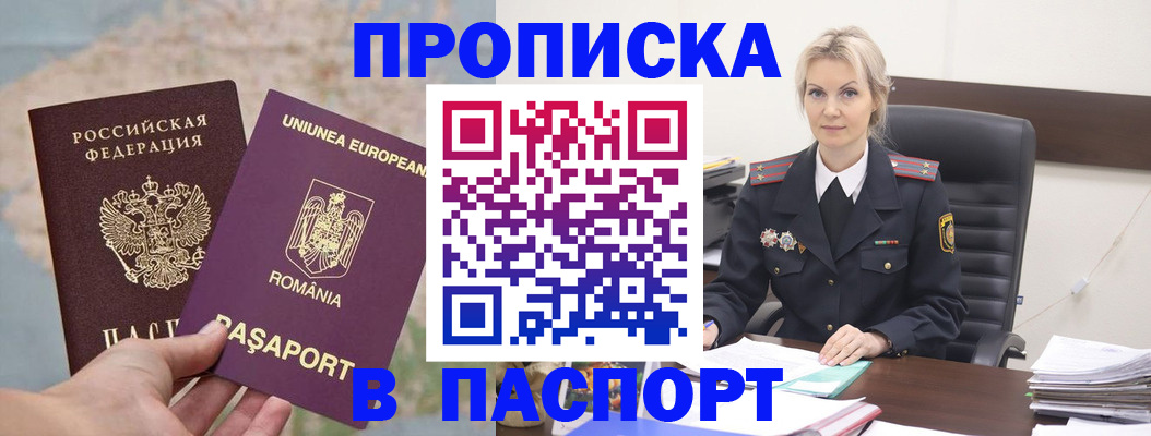 прописка в Навашино